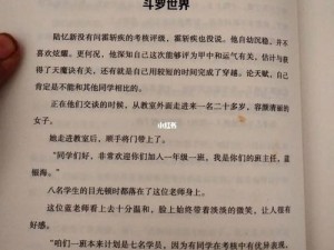 斗罗世界中的精神力量：探寻其影响与作用