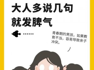 叛逆儿子暴躁老妈的解决方法、叛逆儿子与暴躁老妈的相处之道