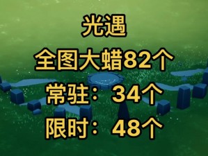 光遇游戏攻略：揭秘2022年4月20日大蜡烛位置分布，探索点亮之旅新篇章