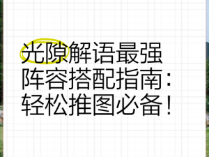 光隙解语新手入门指南：召唤阵容搭配技巧与推荐攻略