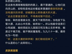 王者荣耀新英雄金蝉皮肤唐三藏价格揭秘：全面一览唐三藏皮肤价格详情