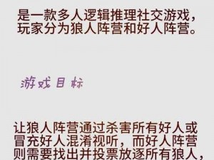 关于狼人杀游戏中的绑票行为及术语含义深度解析