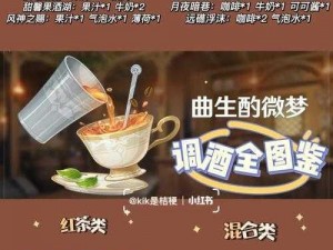 原神曲生酌微梦之鸡尾酒类饮品晚钟配方大全：梦幻组合一览