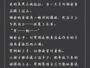 谢俞被c到尖叫高潮求饶的小说、强制爱：谢俞被 C 到尖叫求饶