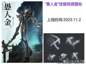 第五人格新监管者愚人金：独步天下的监管技能揭秘