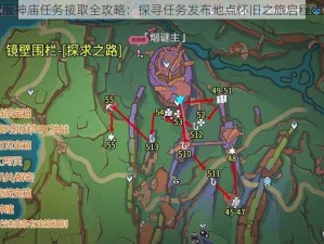 怀旧服神庙任务接取全攻略：探寻任务发布地点怀旧之旅启程点揭秘