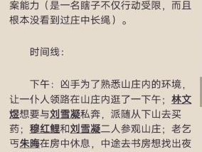 百变大侦探花城云鼎：揭秘凶手身份，答案攻略全解析