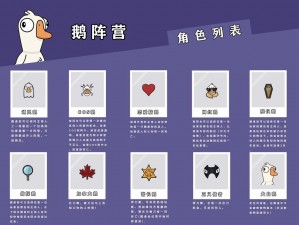 Goose Goose Duck游戏规则解析：通用房规介绍及玩法指南