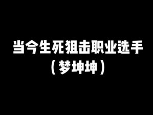 男生将坤坤申请女生的句号里_男生将坤坤申请女生的句号里，不料却被女生拒绝了