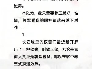 将军在书房含乳尖H调教,将军在书房的调教：含乳尖的 H 体验