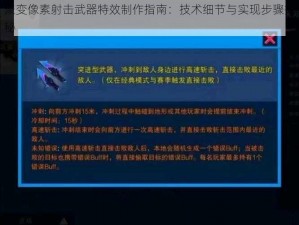 聚变像素射击武器特效制作指南：技术细节与实现步骤揭秘