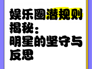 娱乐圈潜规则：是常态还是个例？