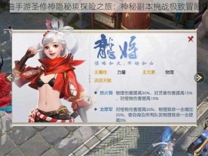 镇魔曲手游圣修神隐秘境探险之旅：神秘副本挑战极致冒险体验