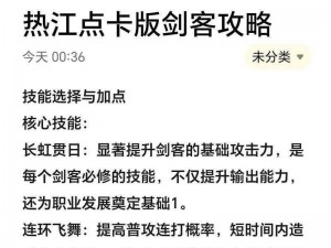 解析天下第一剑客英雄细节培养方式：剑术、心智、人格魅力的全方位锻造