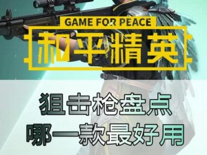 和平精英对枪瞬秒攻略：精准射击技巧与战术策略提升瞬秒胜算