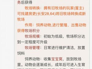 模拟牧场安装与配置指南：详细步骤及注意事项解析