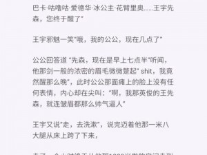 被对手批后，薄情总裁竟在海棠上看起了霸总文学