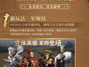 三国志战略版：造币厂深度解析：如何助力战争经济，提升战略效果