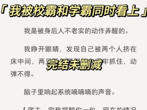 校霸被学霸压实验室试管;校霸被学霸压实验室试管，这谁顶得住