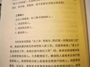 爸爸的生存之路：资金的深度解析与应对策略