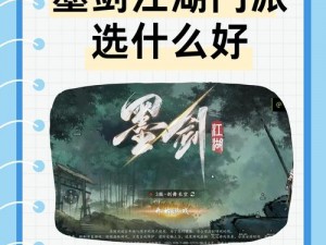 江湖归途：脱离门派之策略解析与决策指南