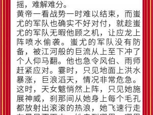 黄帝召唤神力，联合诸多英雄击败蚩尤传奇故事揭秘