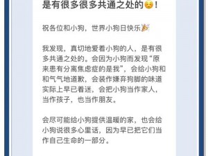 dom圈给小狗发任务微博-Dom 圈给小狗发任务微博：探索未知世界