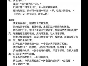 轮流内涩小妞儿喷水干高H小说、轮流入侵：小妞儿喷水干高 H 小说