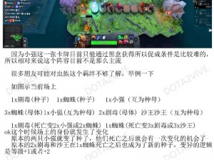 刀塔自走棋棋子数量均衡之战：策略与胜算的探索