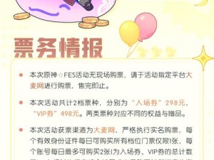 原神Fes活动预约指南：快速掌握预约地址与参与方法