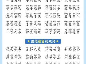 成语小秀才第481-490关解答攻略及答案全景一览