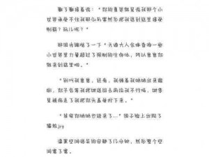 贵族游戏一(一)惩罚游戏笔趣阁、贵族游戏一（一）：惩罚游戏，笔趣阁独家揭秘