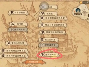 《哈利波特魔法觉醒：深入神秘拼图寻宝之旅》