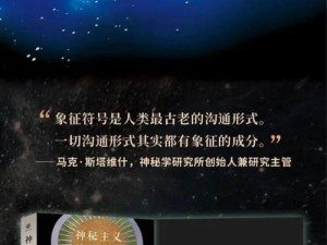 元素方尖暗号的神秘面纱：解码秘密符号与隐藏的讯息世界揭秘