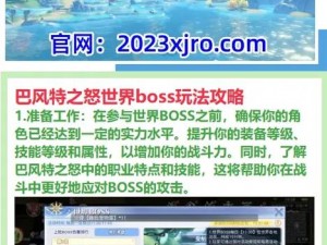 手游请留步：世界BOSS挑战玩法与丰厚奖励全面解析