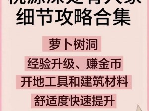 桃源深处有人家前期快速升级攻略：揭秘高效成长技巧与策略秘籍