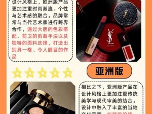 ysl欧洲版与亚洲版的区别(YSL 欧洲版和亚洲版有什么区别？)