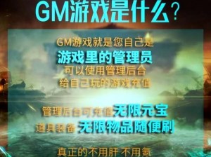 gm游戏盒子;GM 游戏盒子：解锁游戏内购，畅享无限可能