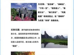 石林旅游解锁新玩法：探秘尊享线 领略自然奇迹新境界