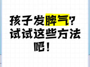 单亲妈妈控制不住对孩子发脾气？试试这款产品，让你轻松应对育儿挑战