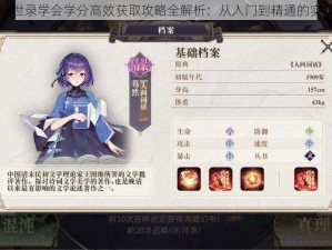 幻书启世录学会学分高效获取攻略全解析：从入门到精通的实践指南