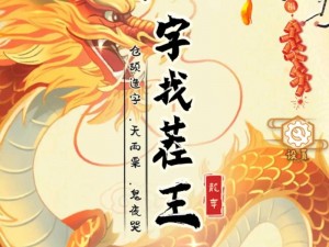 汉字找茬王第172关攻略详解：技巧解析与顺利通关指南