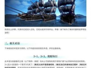 黑色沙漠手游航海攻略：掌握航海技巧，畅游广阔海域