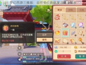 梦幻西游三维版：谷爷爷任务触发攻略全解析