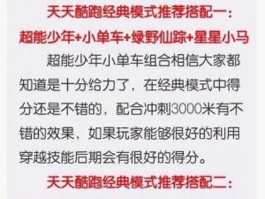 《天天酷跑：女警小兔与蔷薇公主技能属性对比分析》