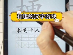 汉字找茬王東字攻略：探索東字奥秘，解锁汉字找茬新篇章