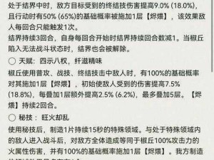 阴阳师妖怪屋椒图全新技能解析：揭秘其独特能力与战斗优势