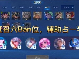 探究《王者荣耀》新版本ban位规则：英雄禁选背后的策略与智慧