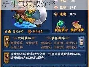 三国我为王礼包获取攻略及领取地址大全：全面解析礼包获取途径