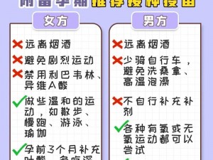 备孕知识包括什么【备孕需要了解哪些知识？】